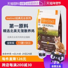 【自营】Instinct天然百利无谷系列鸡肉进口高蛋白猫粮11磅5kg