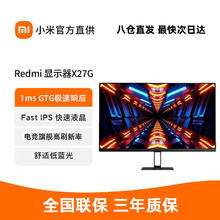 百亿补贴：小米 Xiaomi Redmi电竞显示器 27英寸 黑神话悟空高色域165Hz高刷游戏屏幕