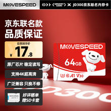移速 MOVE SPEED 64GB TF（MicroSD）存储卡 U3 V30