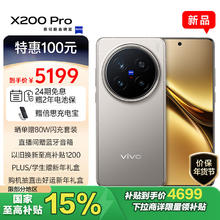 vivo X200 Pro 5G手机 12GB+256GB 钛色
