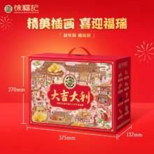 徐福记大吉大利优享礼盒1118g