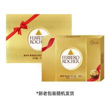 费列罗 金球榛果威化巧克力15粒下午茶