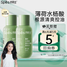 诗裴丝 Spes 薄荷水杨酸控油洗发水30ml*2