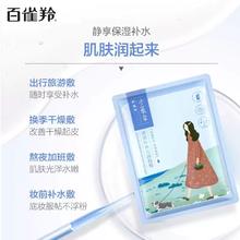 百雀羚小雀幸面膜25片