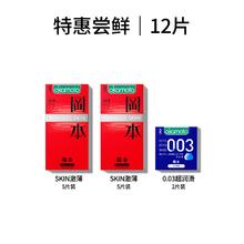 冈本 超薄润滑安全套 12只（skin激薄*10只+003蓝金*2只）