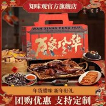 中华老字号，知味观 万象吉祥 熟食腊味年货礼盒1395g