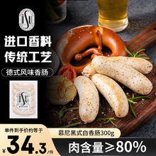 ISU 德国风味慕尼黑白香肠 300g