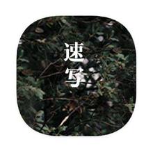 促销活动：唯品会 速写CROQUIS男装 打1.8折