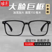 目匠 超轻TR大框加宽近视镜+1.67防蓝光镜片