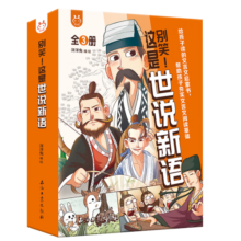 别笑!这是世说新语（套装3册）文言文启蒙漫画，帮助孩子攻克文言文难关寒假阅读寒假课外书课外寒假自主阅读假期读物省钱卡