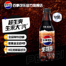88VIP会员：百事 无糖生可乐汽水碳酸饮料500ml*12瓶整箱0糖0卡
