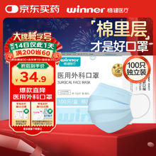 值选：winner 稳健医疗 一次性医用外科口罩袋装100只独立包装