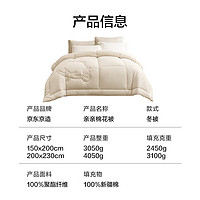 某东京造 亲亲棉花被 100%新疆棉填充被芯被子冬季 冬被6.1斤 1.5x2米