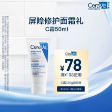 CeraVe适乐肤C霜滋润修护面霜50ml