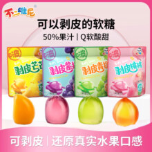 任选7袋！不二维尼 剥皮水果软糖