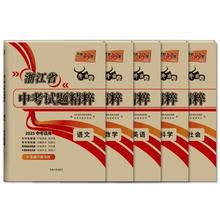 买一送一 25版浙江天利38套中考试精粹