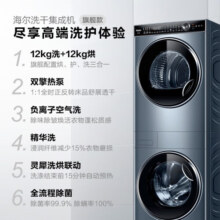 海尔（Haier）叠黛和美洗干套机10/12Kg云溪精华洗套装纤美376洗烘组合空气洗3D透视烘干双擎热泵洗衣机家用组合 H9 Y12BLD12U 1