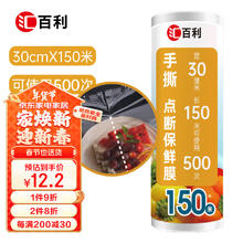 汇百利 HUO BAOLO 手撕点断保鲜膜 保鲜膜 30cm*150m