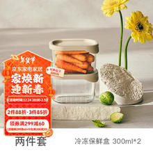 三光云彩 保鲜盒 300ml*2 奶茶色盖