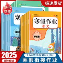 2025春新版 寒假衔接作业1-6年级