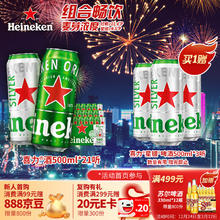 限移动端、京东百亿补贴：喜力 啤酒组合装 500ml*21听