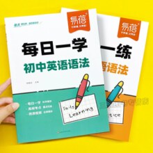 《易蓓 初中英语语法每日一学语法讲解》券后11.8元包邮
