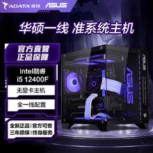 百亿补贴：威刚 华硕i5 12400F/13400F无显卡准系统主机DIY组装电脑台式机整机