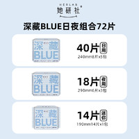 她研社 Herlab 深藏BLUE防漏卫生巾 72片