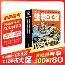 生物江湖（全6册）赠2小时京东家政服务，适合6岁+