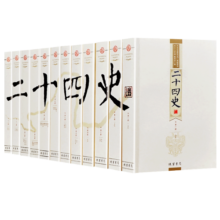 二十四史（套装共12册 文白对照 精华版 精选精译）