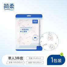 简柔 酒店一次性床品 HM-067印花款 单人三件套