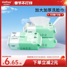 unifree洗脸巾一次性加大加厚婴儿宝宝擦脸巾男女家用卸妆洁面巾