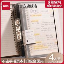 得力 b5活页本一本装