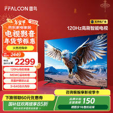 雷鸟 鹏6 24款 65S375C-J 电视 65英寸