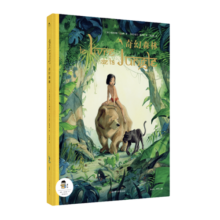 《奇幻森林》品质培养 诺贝尔文学奖获奖作者作品迪士尼同名电影 启蒙早教成长励志亲子共读睡前故事课外阅读3-6-7-10岁 布克若见儿童绘本大开本硬壳故事书