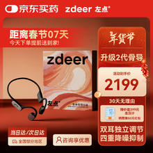 左点 zdeer 升级骨传导助听器防丢不入耳老年人专用中重度耳聋耳背无线