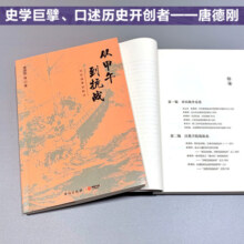 从甲午到抗战（2019新版）：五十年中日荣辱易位，聚焦历史深处的反思！