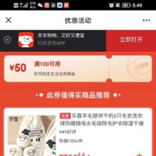 即享好券：京东 生活用品满100减50五折优惠券