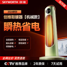 创维 电暖器取暖器家用