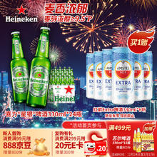 喜力 星银啤酒 330ml*24瓶 整箱装