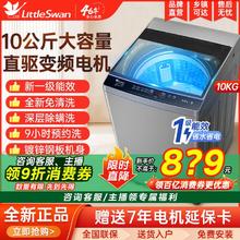 百亿补贴：小天鹅 10公斤直驱变频洗衣机波轮全自动