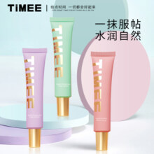 TiMEE水漾焕采隔离霜隔离遮瑕素颜霜三合一养肤霜妆前乳提亮保湿
