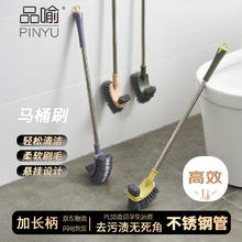 品喻 PINYU 品喻 不锈钢加长柄壁挂马桶刷 无死角软毛洁厕刷