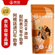 京觅 狗零食阿根廷进口烘干牛小肋骨条磨牙棒牛肋排骨100g