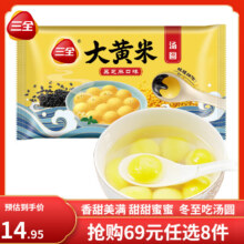 三全 大黄米黑芝麻汤圆 400g