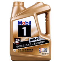 需首购、京东百亿补贴：美孚（Mobil）金装美孚1号0W-20全合成机油润滑油 SN级