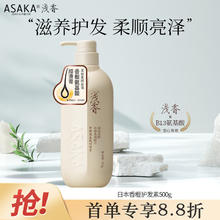 浅香 ASAKA 护发素顺滑膏 香榧氨基酸柔顺润发修护干枯毛躁头发 女士专用留香 顺滑膏500g