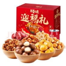 百草味坚果礼盒1530g/10件*2件