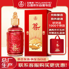 五粮液 WULIANGYE 股份 尊酒红尊 52度 500ml 浓香型白酒 单瓶装礼盒 宴请精选
