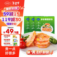 良德源 Liangdeyuan 鲜虾饼虾排 多彩果蔬虾饼160g*3盒（共12片）